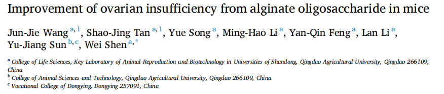 褐藻寡糖对小鼠卵巢功能不全的改善作用(图1)